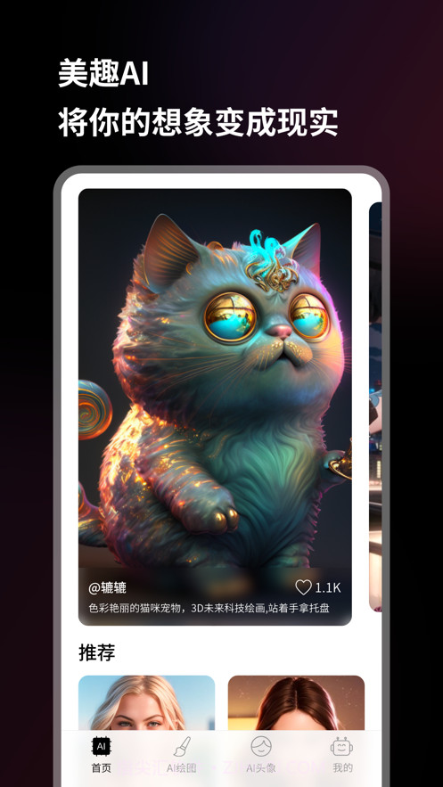 美趣AI截图1 美趣AI截图1
