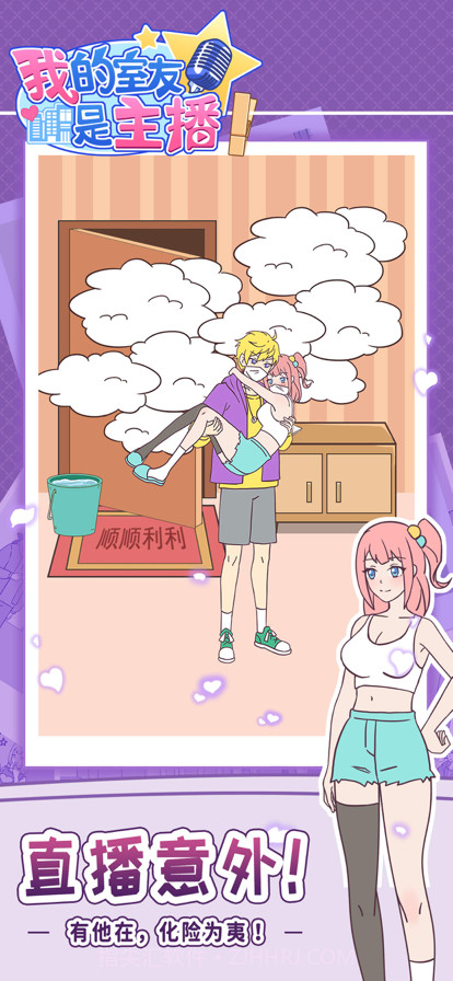 我的室友是主播截图15