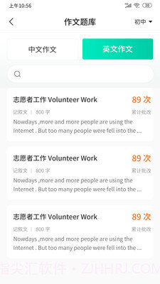 智学作文题库截图3