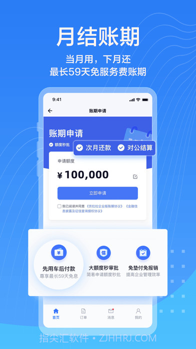 货拉拉企业版截图2