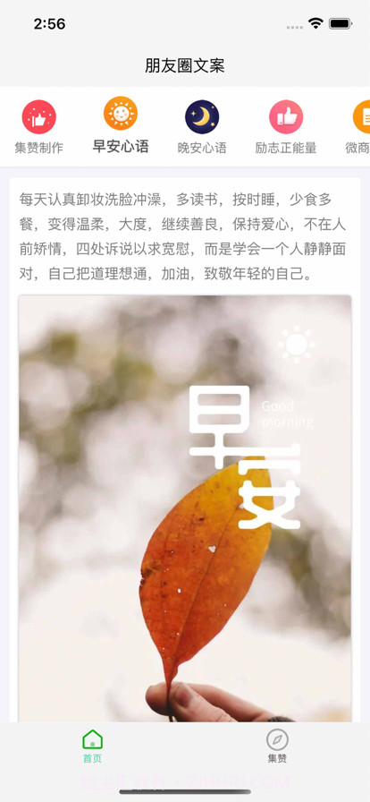 朋友圈集赞截图截图1