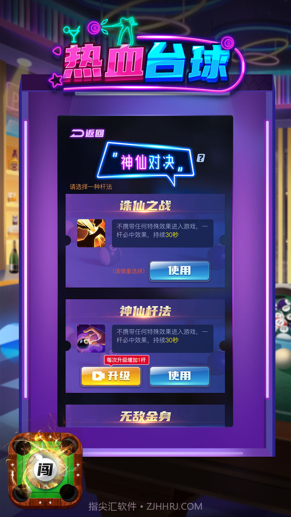 热血台球截图1 热血台球截图1