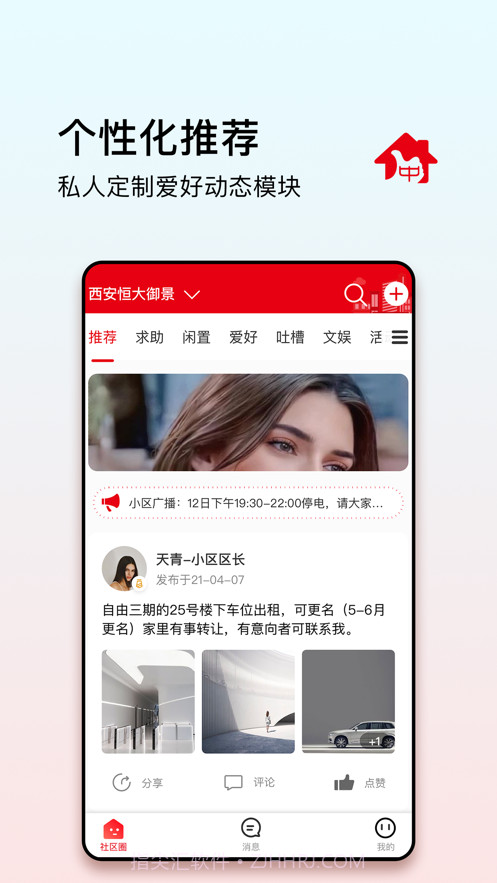中国好社区截图1
