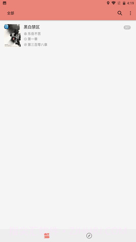 柚子小说截图3 柚子小说截图3