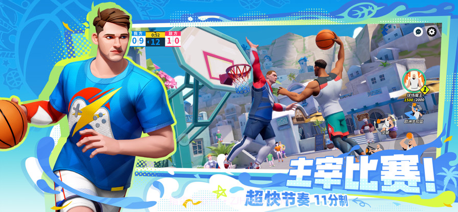 全明星街球派对截图2