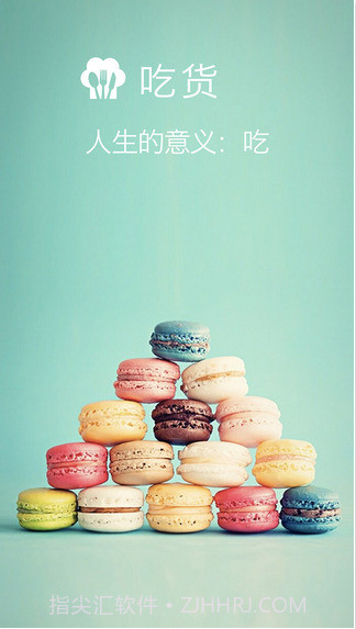 吃货截图1 吃货截图1