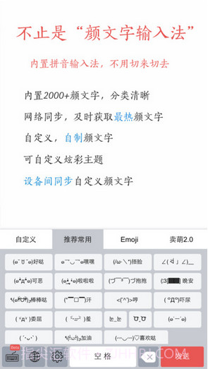 颜文字输入法截图1