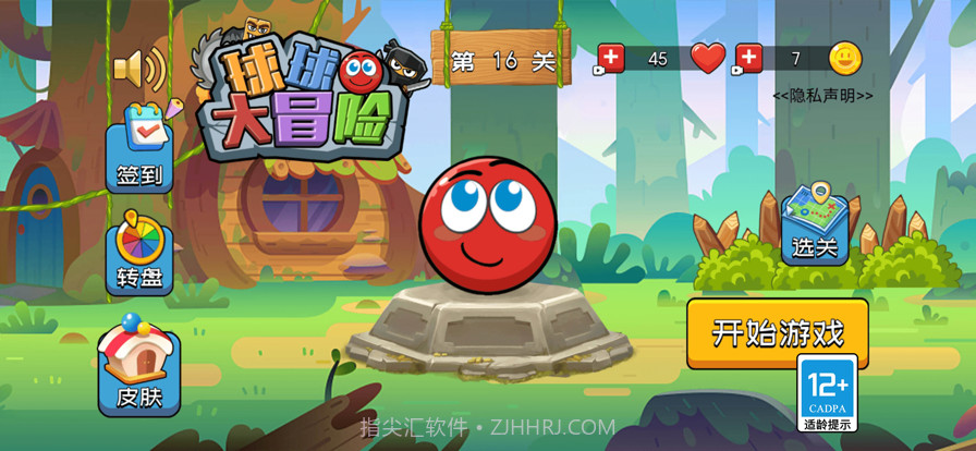 球球大冒险截图1