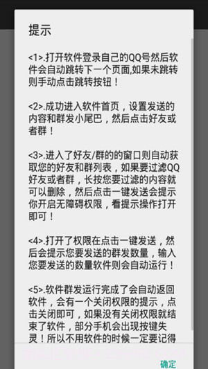 qq群发器截图1 qq群发器截图1