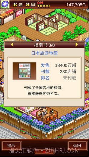 温泉物语截图4 温泉物语截图4