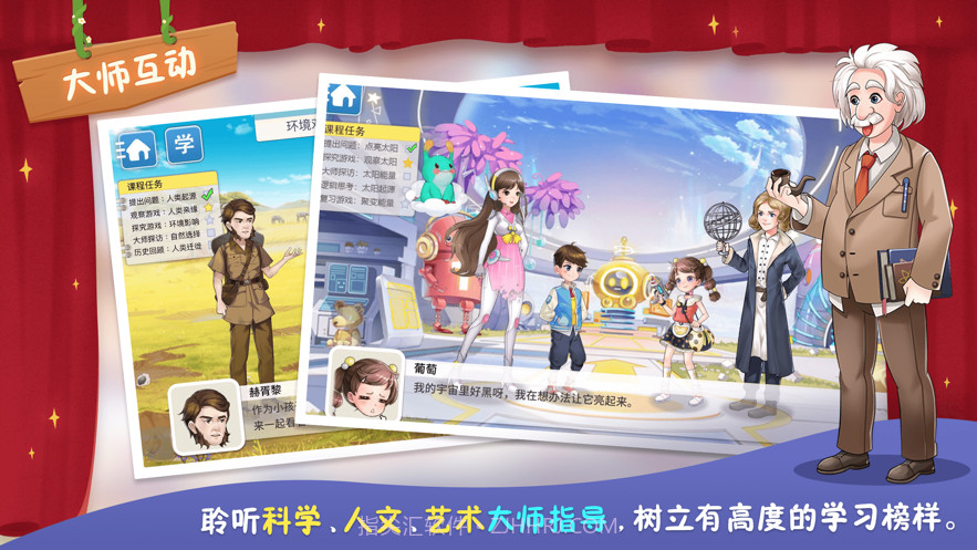 童行学院时空之旅截图3