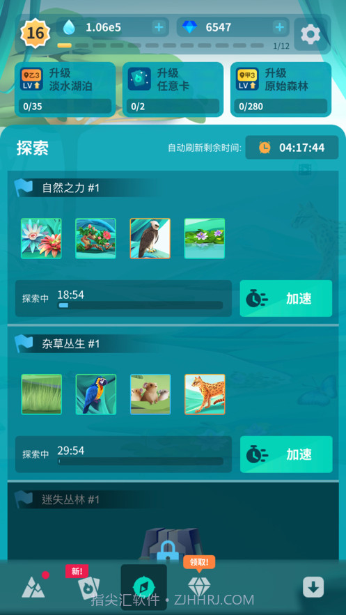 物种奇境截图10 物种奇境截图10