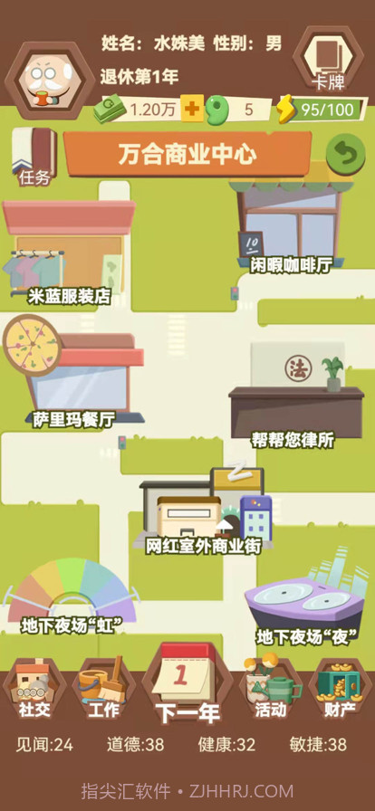 退休生活模拟器截图2 退休生活模拟器截图2