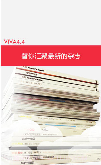 VIVA手机杂志截图2