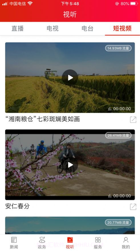 安仁发布截图3 安仁发布截图3