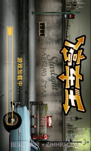 停车王截图2 停车王截图2