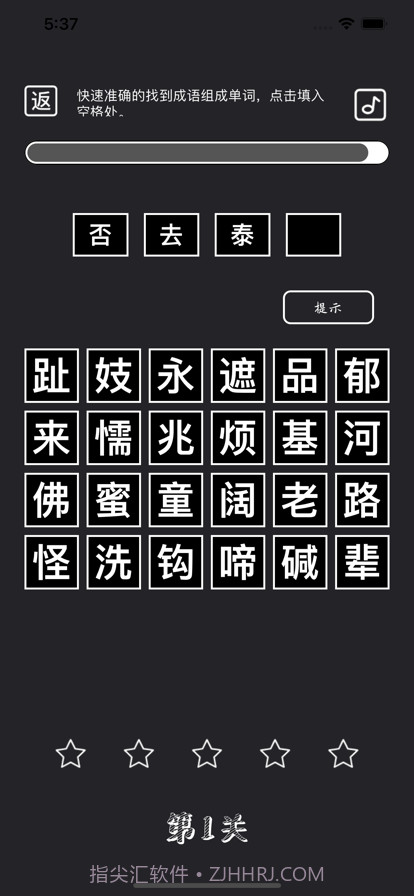 成语挑战赛截图3