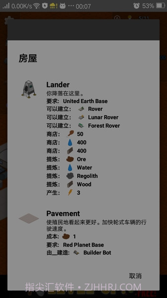 我的殖民地汉化版截图5