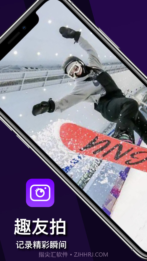 趣友拍截图1