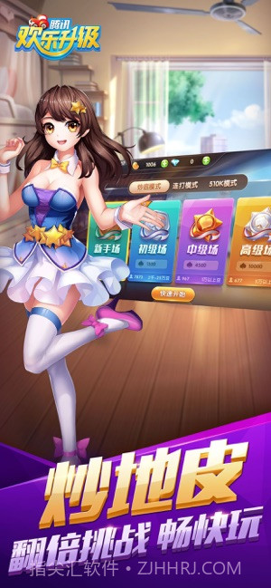 腾讯欢乐升级截图2