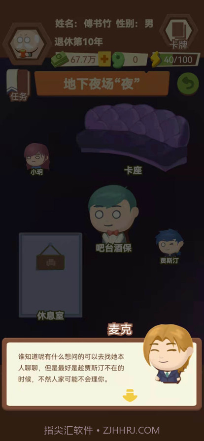 退休生活模拟器截图5 退休生活模拟器截图5