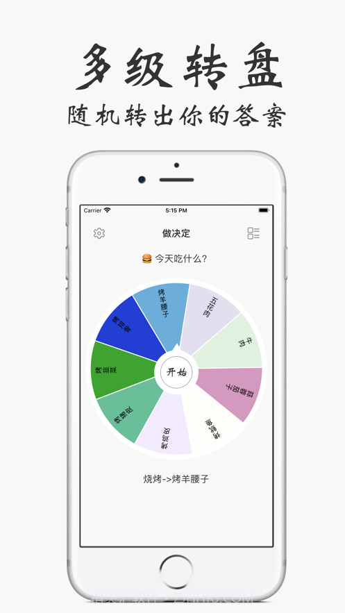 选择困难症截图1
