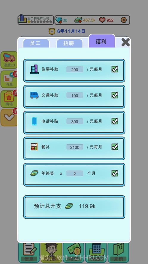 模拟经营地产大亨截图6