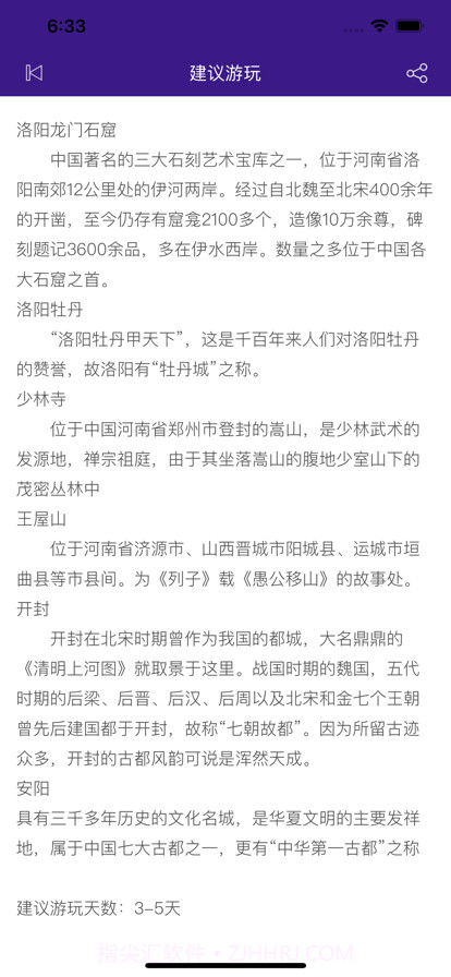 畔游豫州截图2 畔游豫州截图2