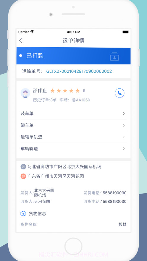 货顺达货主端截图8 货顺达货主端截图8