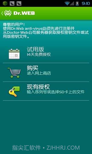 大蜘蛛杀毒软件Dr.Web Security Space截图2