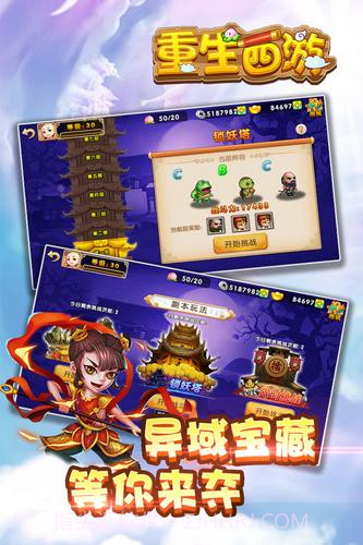 重生西游app截图3