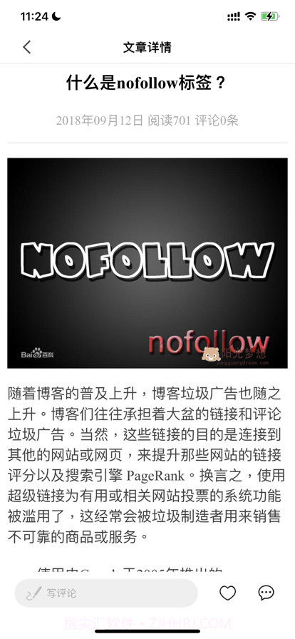 阳光梦想博客截图4