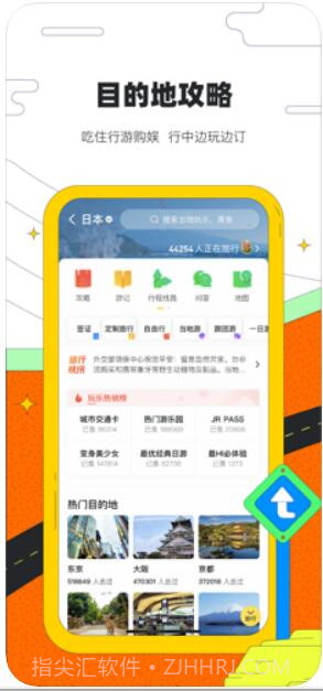 马蜂窝旅游截图2