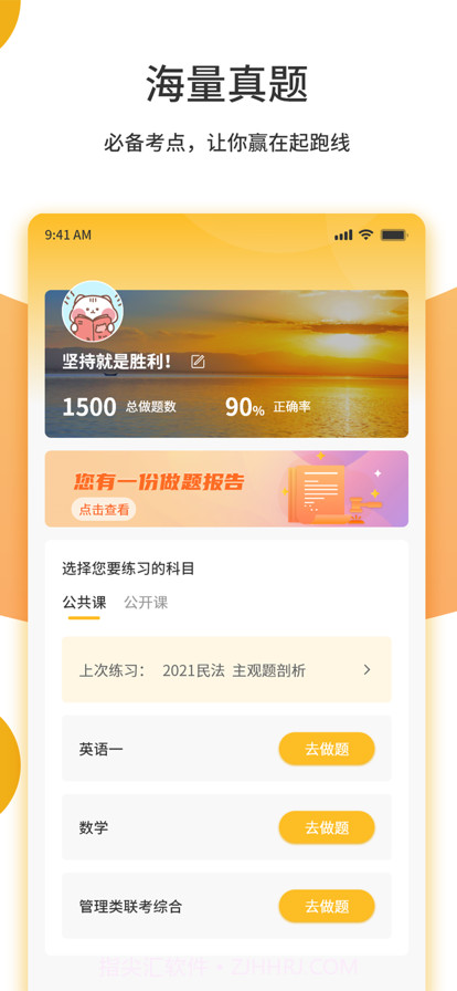 众学考研截图2 众学考研截图2