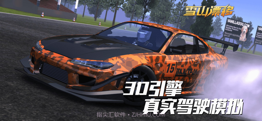 雪山漂移截图2