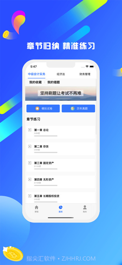 中级会计师截图2