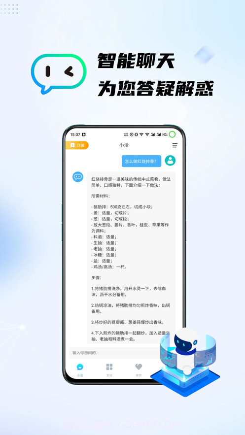小洽助手截图1