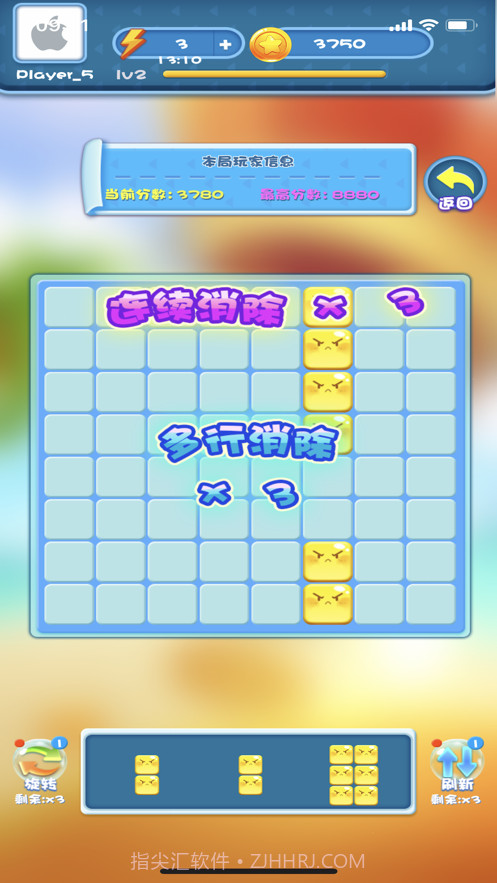 全民消除王截图3