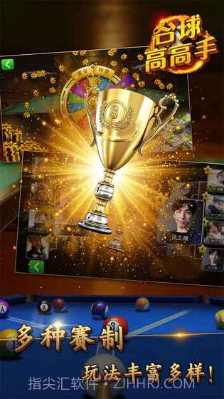 台球高高手截图5