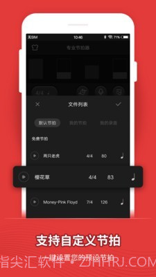 专业节拍器截图4