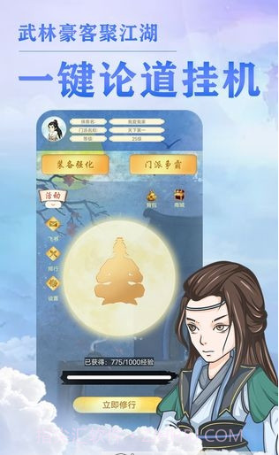 我的门派天下第一截图2