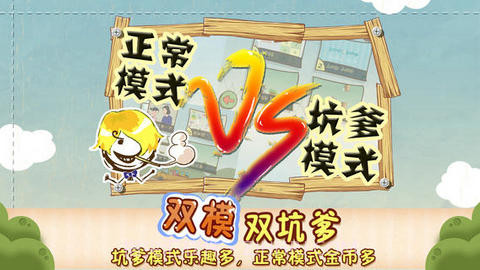 史上最坑爹的游戏3截图3