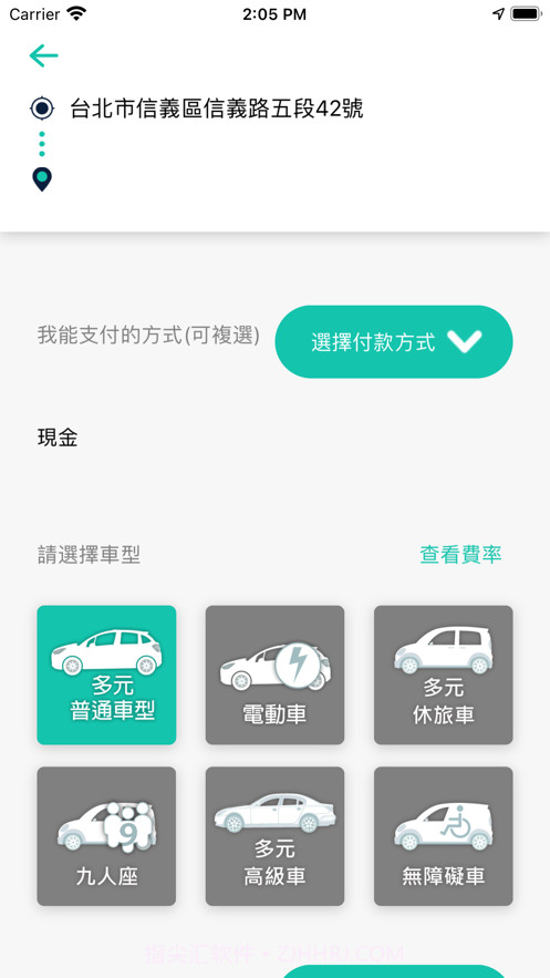 友愛叫計程車截图3