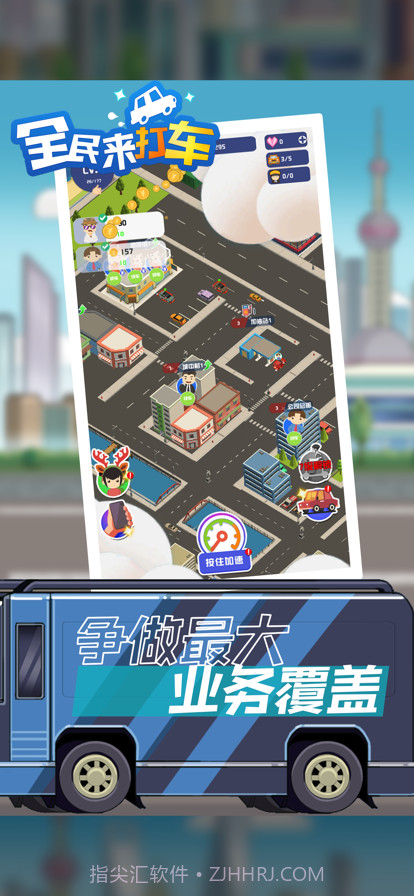 全民来打车截图4