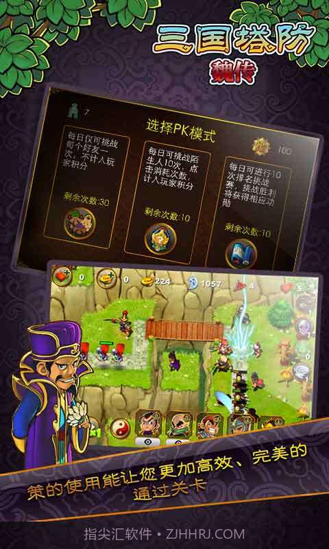 三国塔防-魏传截图2 三国塔防-魏传截图2