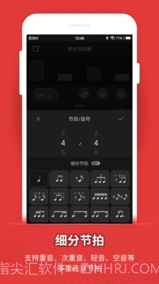 专业节拍器截图3