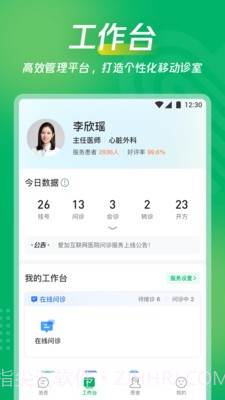 爱加互联网医院截图2