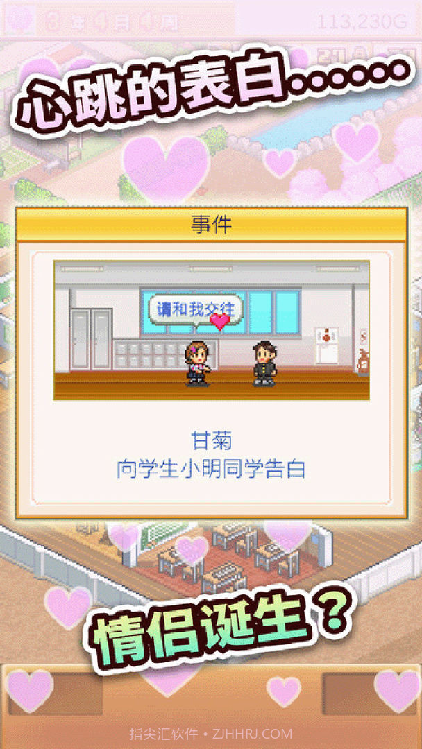 口袋学院物语2截图3