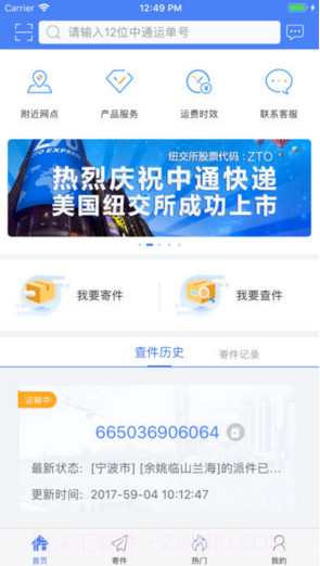 中通快递截图1