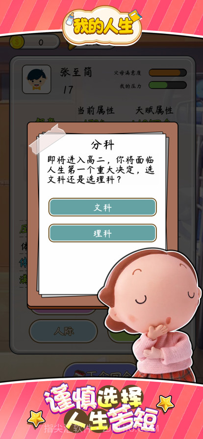 我的人生重开模拟器截图5 我的人生重开模拟器截图5